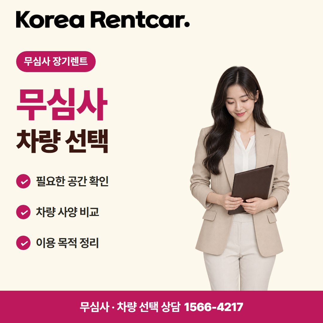 전기차 장기렌트 · 차량 선택 카드뉴스