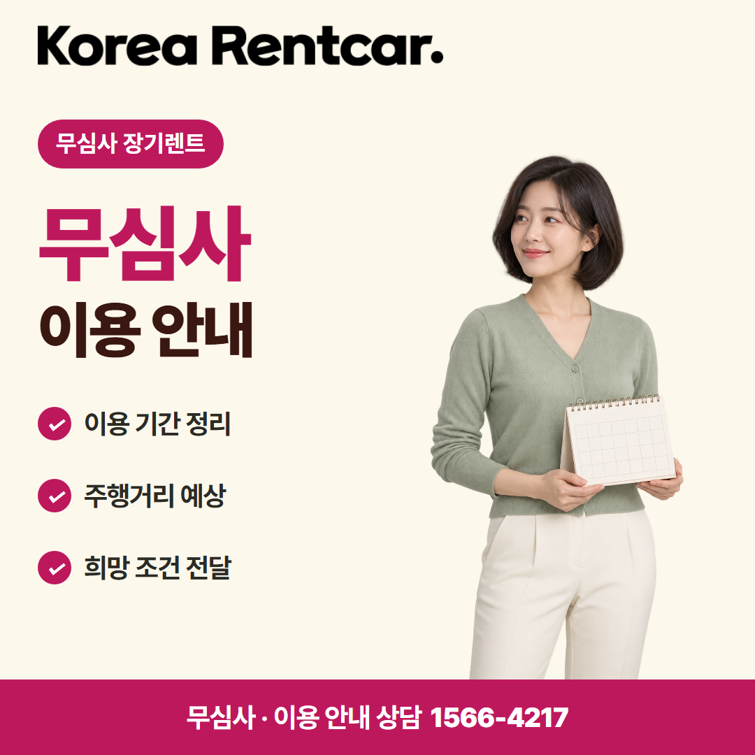 전기차 장기렌트 · 이용 안내 카드뉴스
