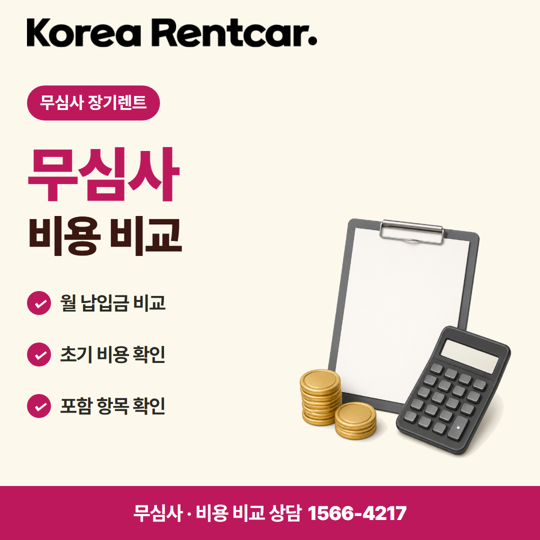 전기차 장기렌트 · 비용 비교 카드뉴스
