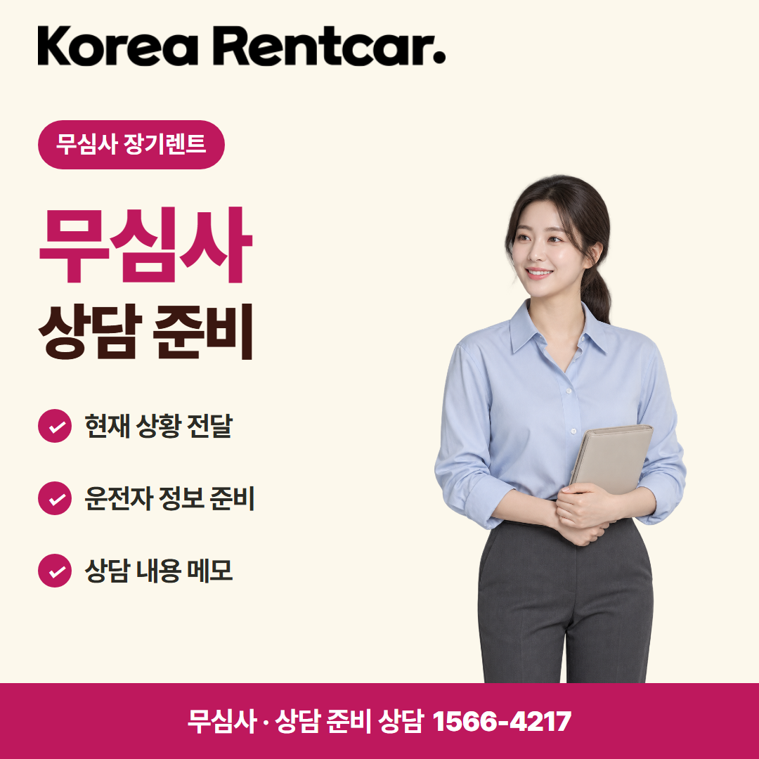 전기차 장기렌트 준비 서류 카드뉴스