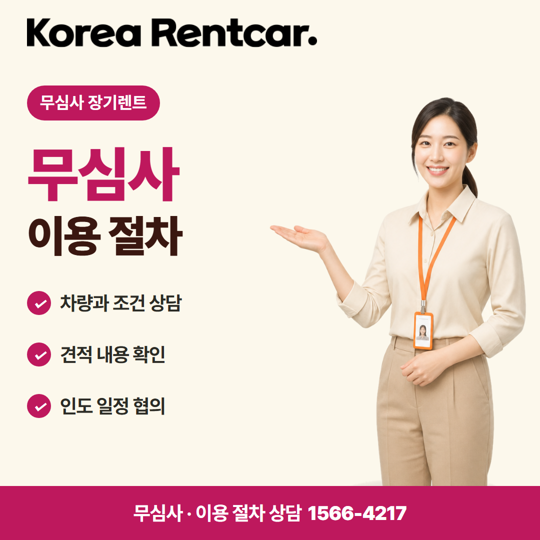 전기차 장기렌트 · 이용 절차 카드뉴스