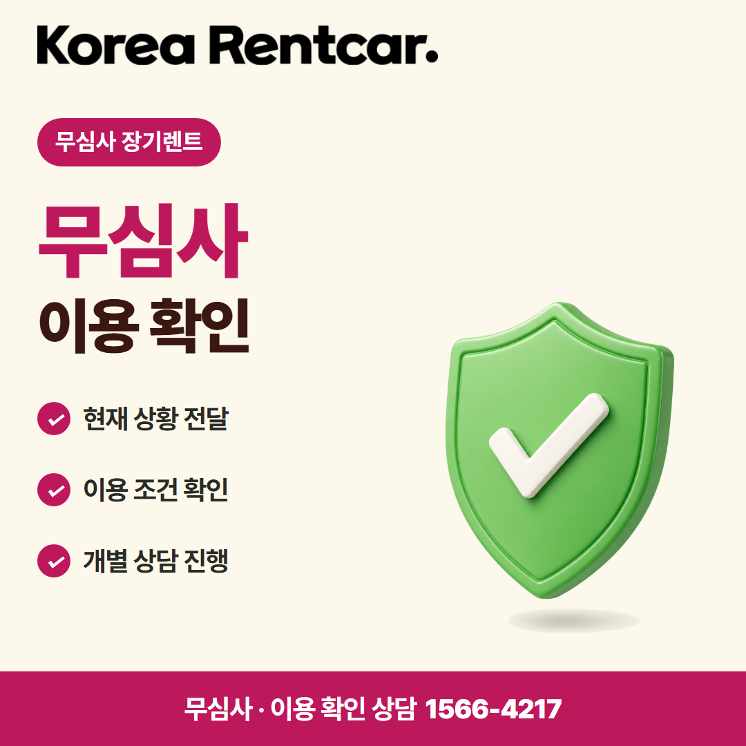 전기차 장기렌트 · 이용 확인 카드뉴스