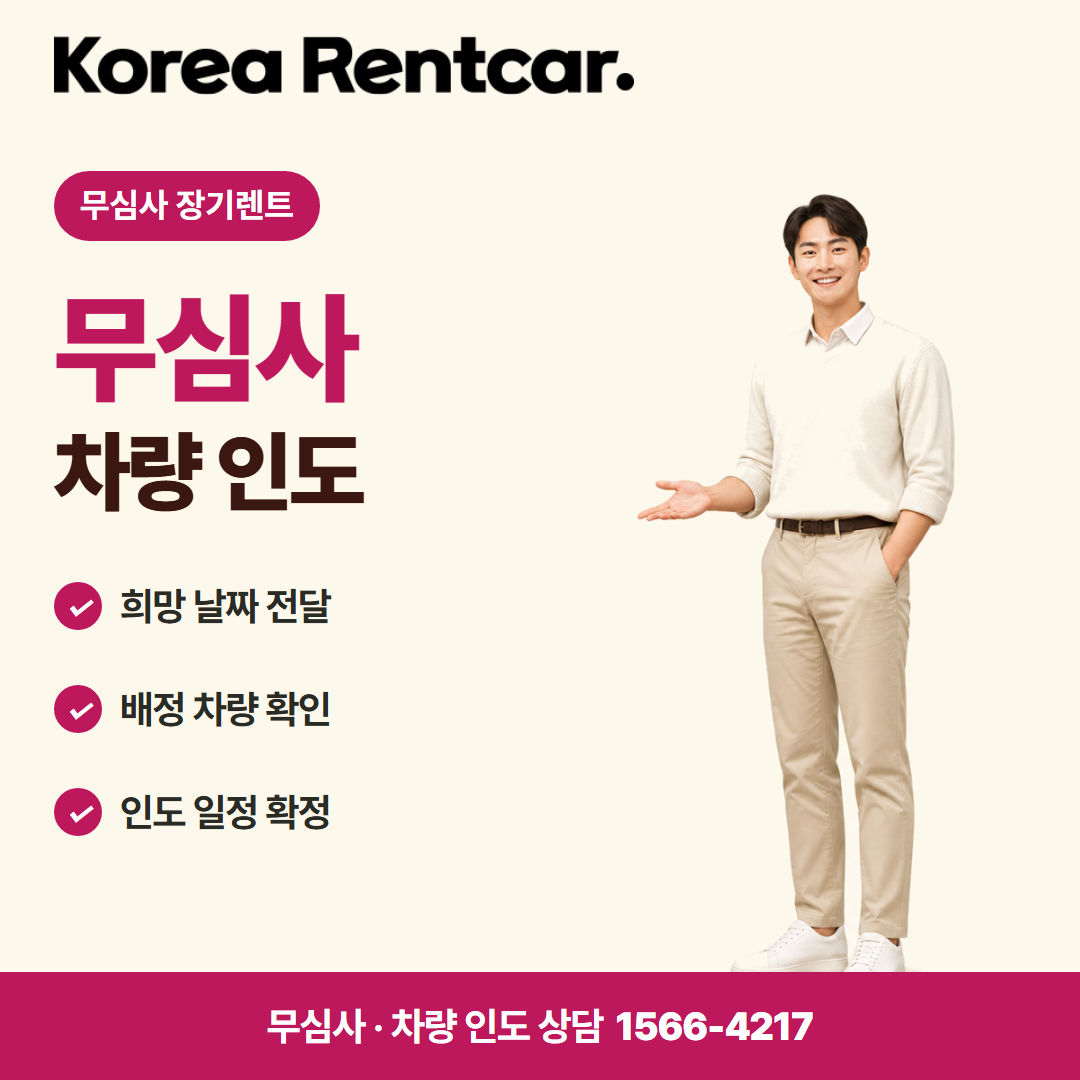 전기차 장기렌트 준비 서류 카드뉴스 3