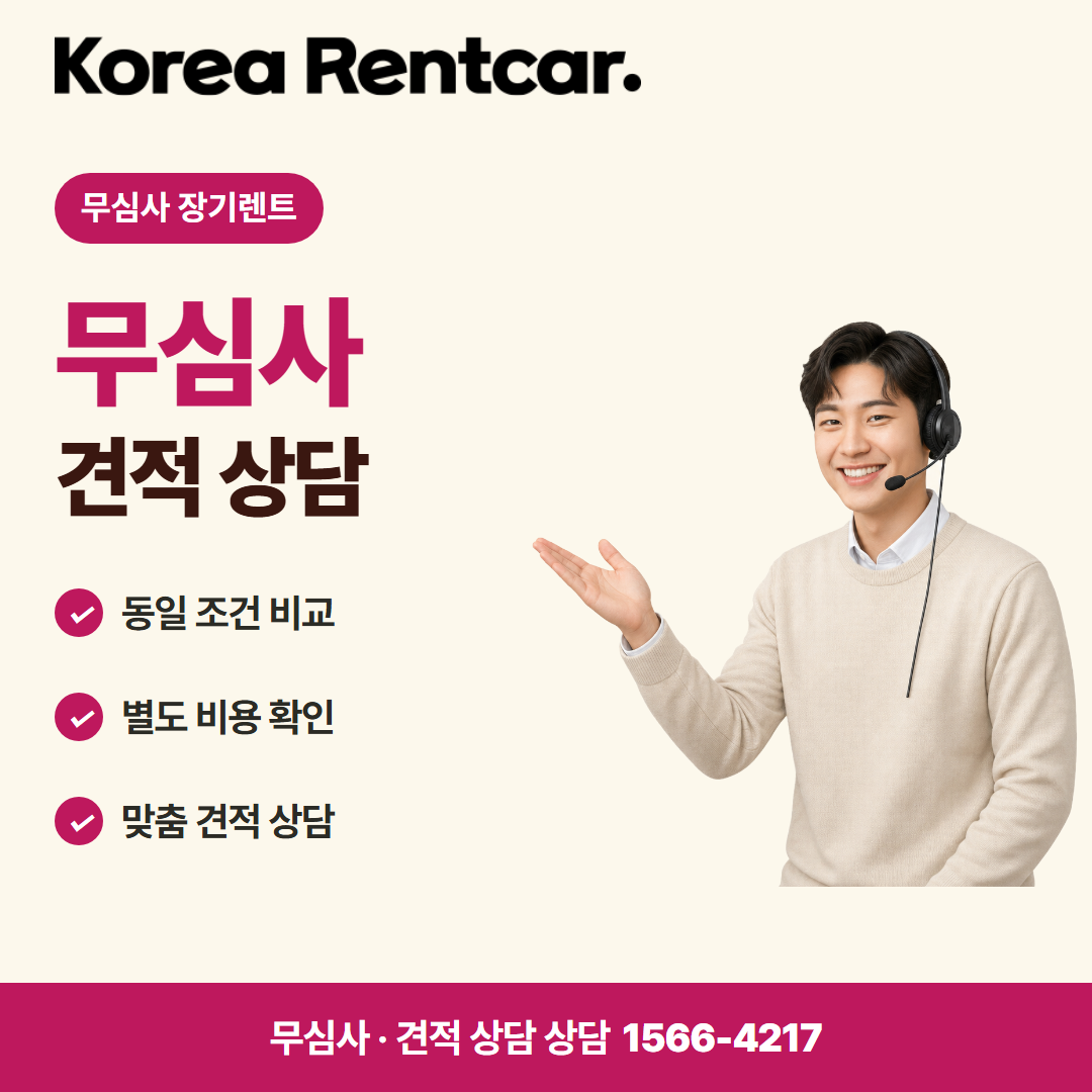 전기차 장기렌트 · 견적 상담 카드뉴스